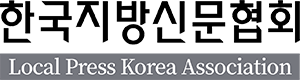 한국지방신문협회